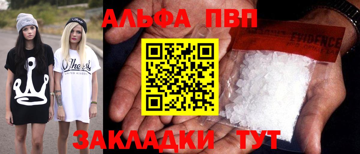 Alfa_PVP мука  Вход с VPN  Альфа ПВП кристаллы  Новоалтайск 