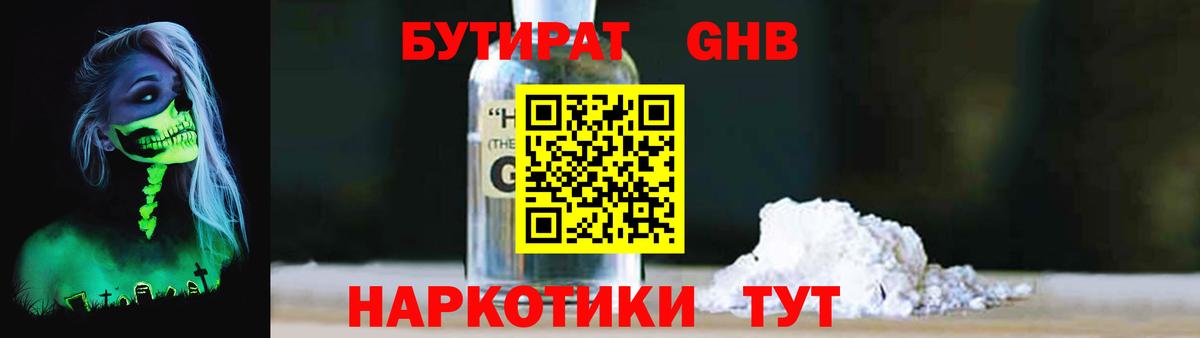 БУТИРАТ 1.4BDO  Вход с VPN  Новоалтайск 