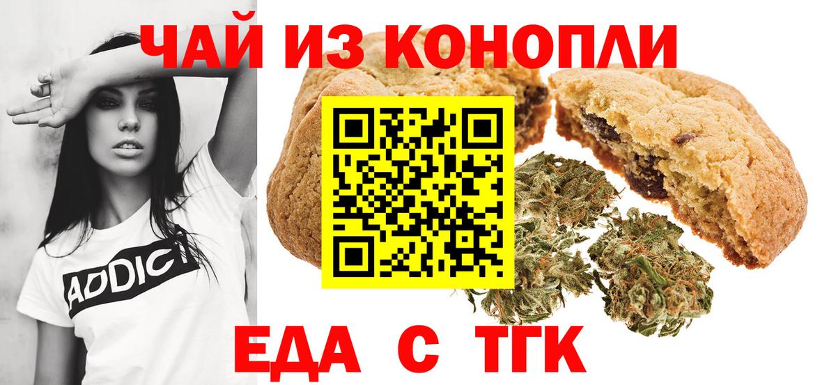 Печенье с ТГК конопля  Вход с VPN  Новоалтайск 