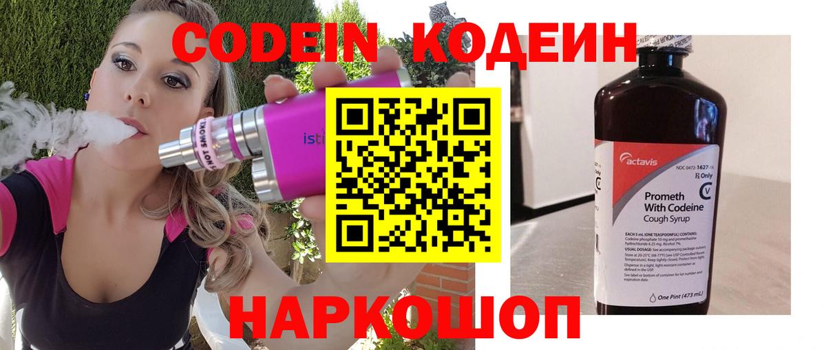 Кодеиновый сироп Lean Purple Drank Новоалтайск