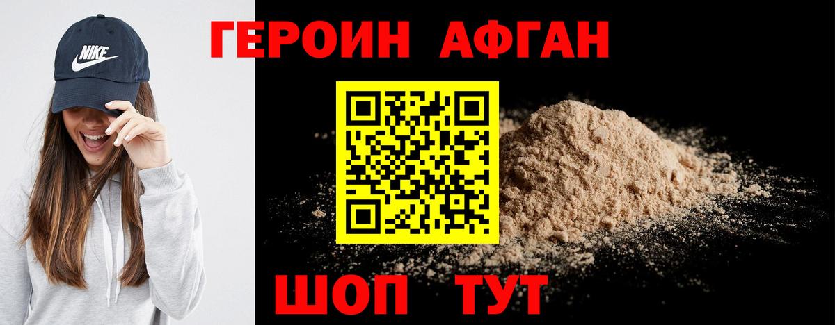 ГЕРОИН  Героин хмурый  Вход с VPN  Новоалтайск 