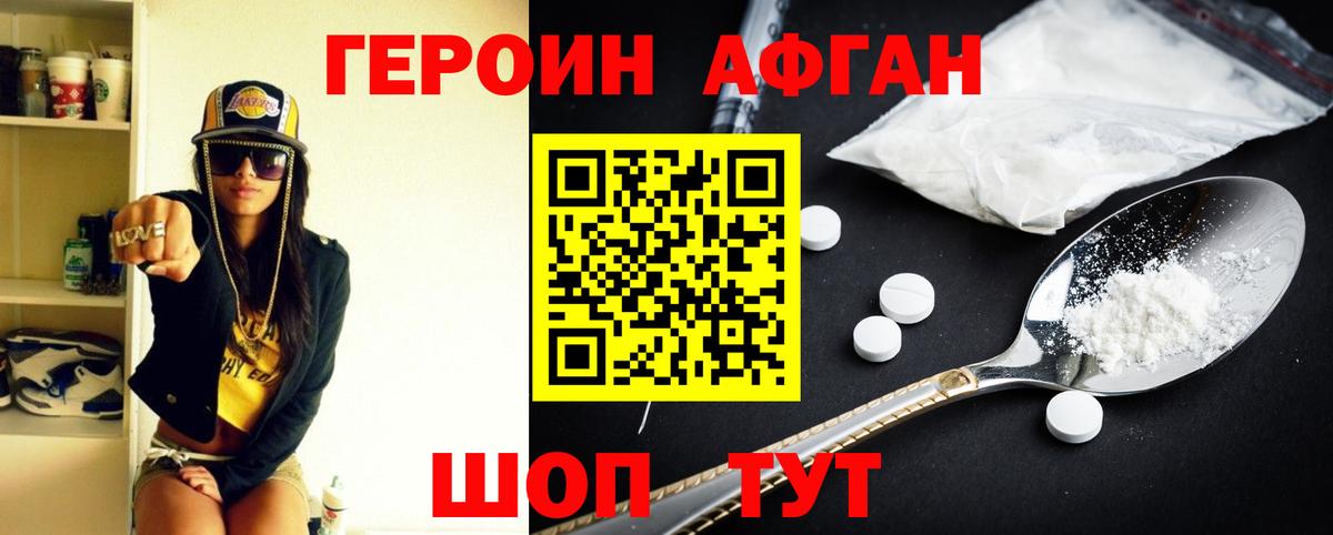 Героин VHQ Новоалтайск