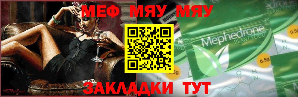 Меф мяу мяу мука Новоалтайск