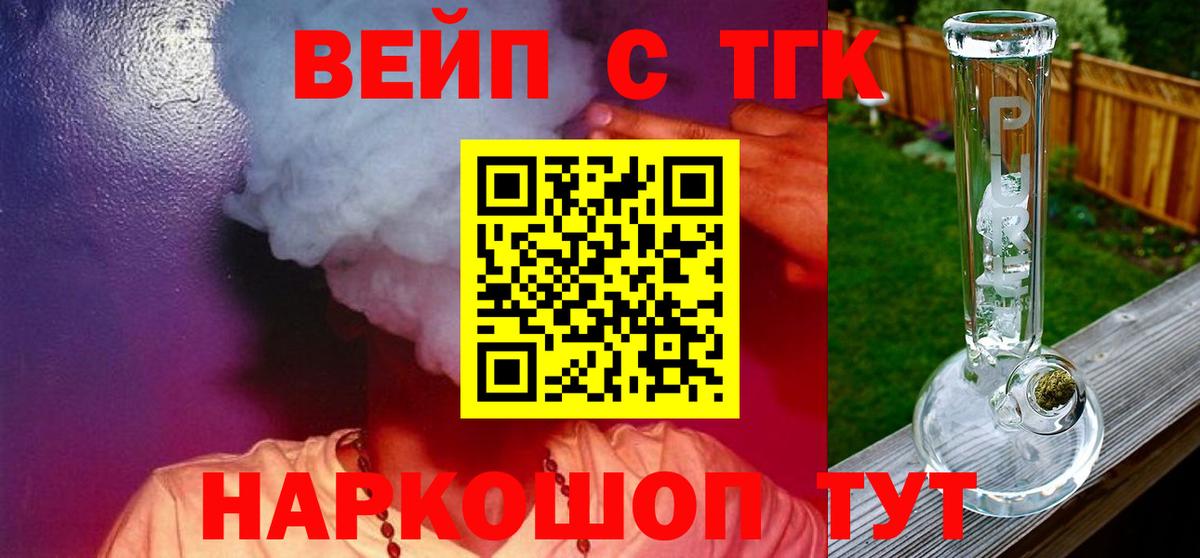 Дистиллят ТГК вейп Новоалтайск